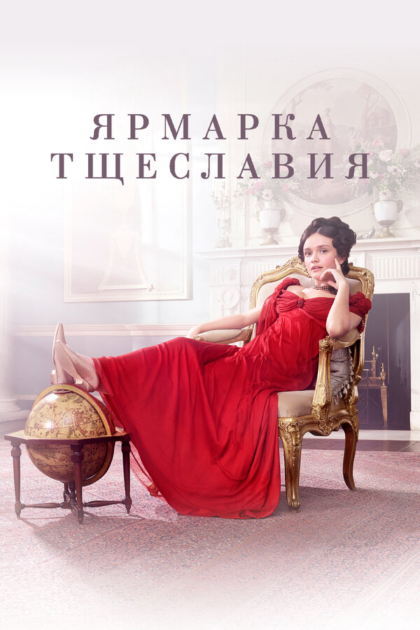 Постер сериала